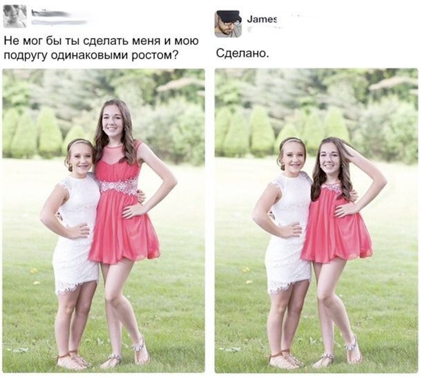 Не мог бы ты сделать меня и мою подругу одинаковыми ростом? Сделано.