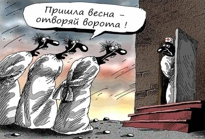 Пришла весна - отворяй ворота!