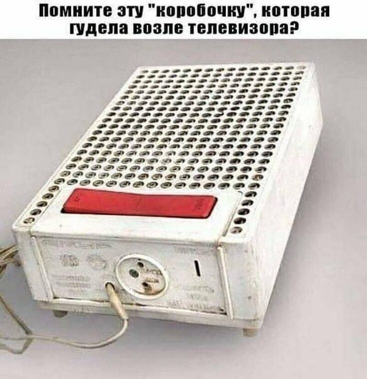 Помните эту 