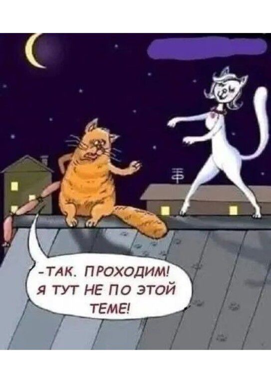 ТАК. ПРОХОДИМ! Я ТУТ НЕ ПО ЭТОЙ ТЕМЕ!