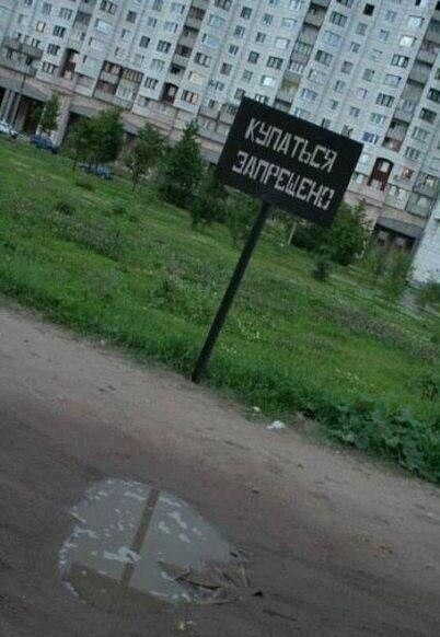 КУПАТЬСЯ ЗАПРЕЩЕНО
