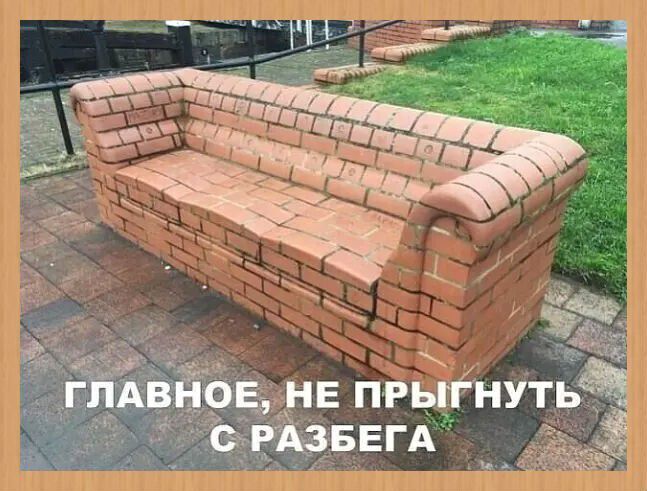 ГЛАВНОЕ, НЕ ПРЫГНУТЬ С РАЗБЕГА