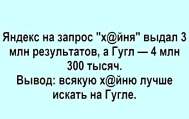 Яндекс на запрос 