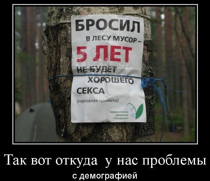 хора СЕКСА наст нач имет Так вот откуда у нас проблемы с демографией