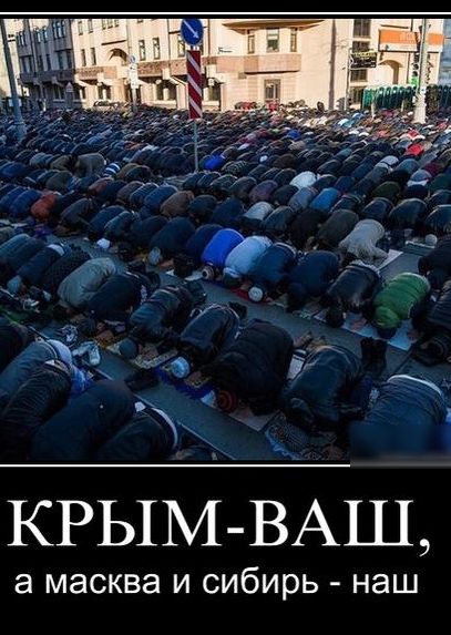 _ КРЫМ ВАШ а масква и сибирь наш