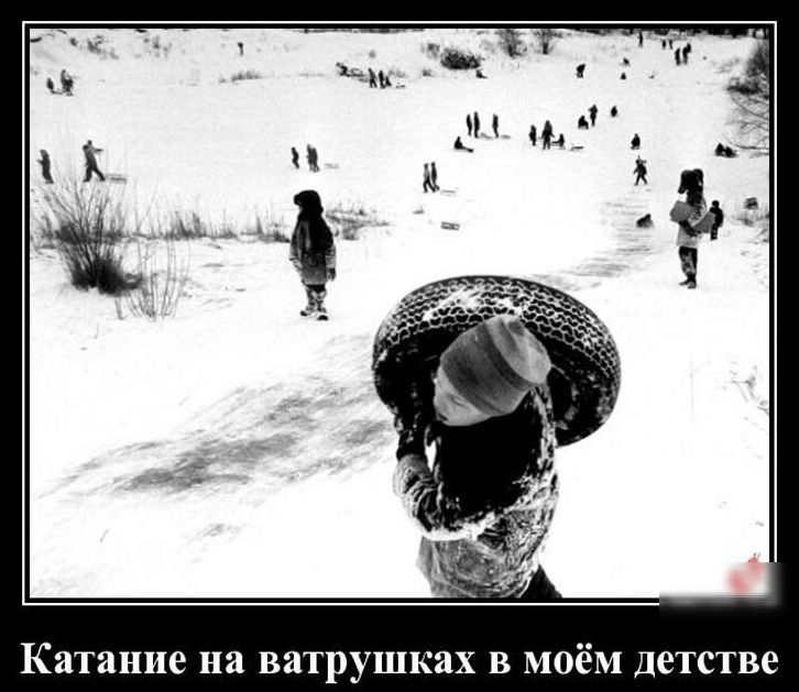 Катание на ватрушках в моём детстве