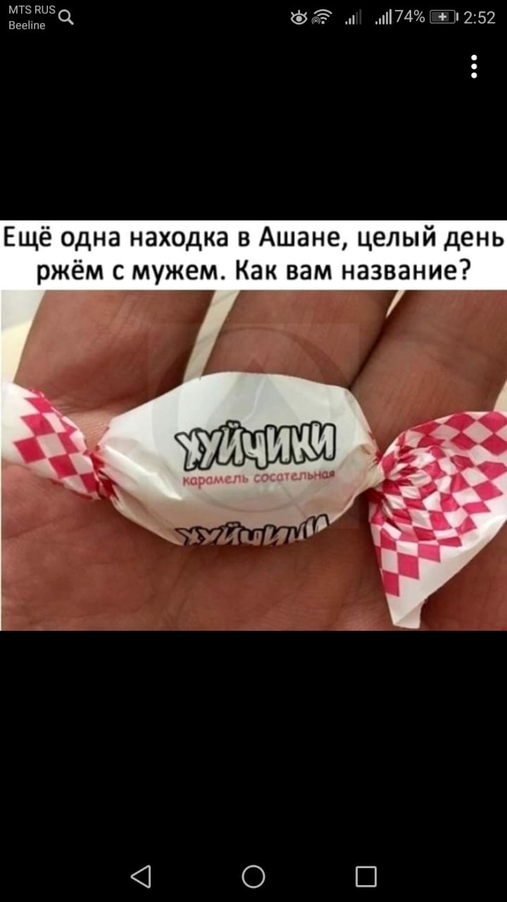 ЗЗц п741 252 ВееМпЕ Ещё одна находка в Ашане целый день ржём с мужем Как вам название