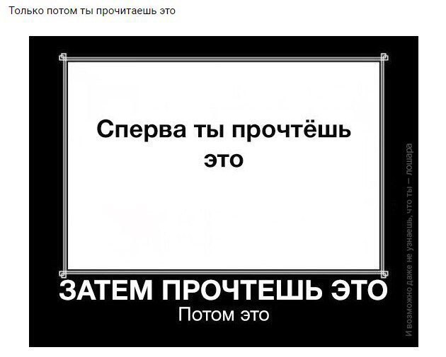 Только потом ты прочитаешь это Сперва ты прочтёшь это ЗАТЕМ ПРОЧТЕШЬ это Потом это