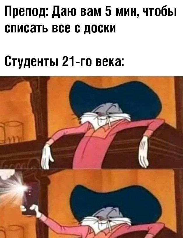 Препол Даю вам 5 мин чтобы списать все с доски Студенты 21 го века