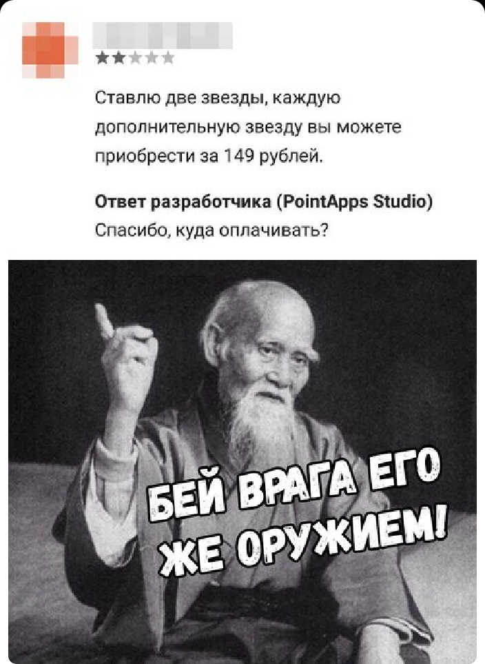 Ставлю две звезды каждую дОПОЛНИТеЛЬНУЮ звезду вы можете приобрести за 149 рублей Ответ разработчика Роіпідррв Эшаіо Спасибо куда оплачивать