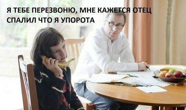 Я ТЕБЕ ПЕРЕЗВОНЮ МНЕ КАЖЗЯ ЬТЕЦ СПАЛИЛ ЧТО Я УПОРОТА
