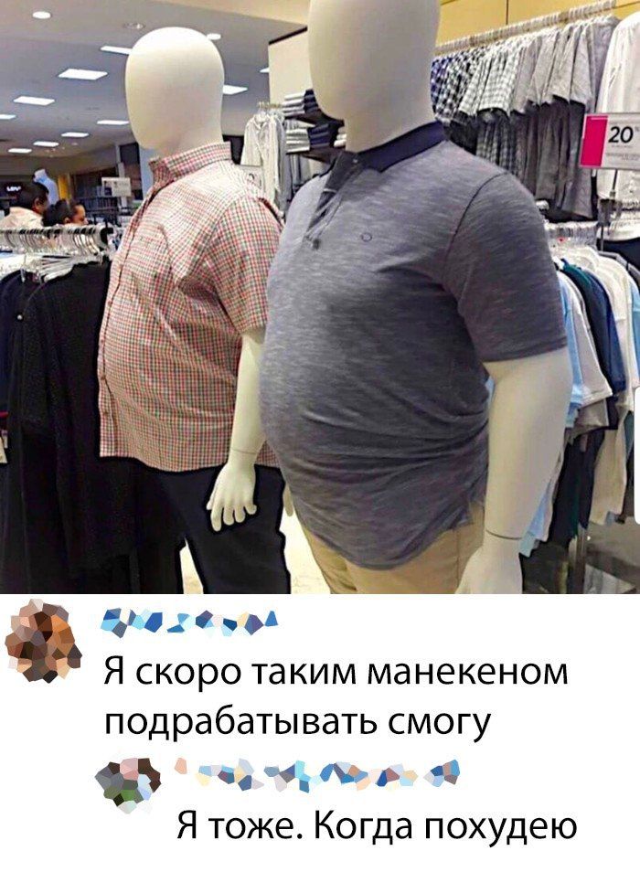 555 ДЦ д Я скоро таким манекеном подрабатывать смогу к Я тоже Когда похудею