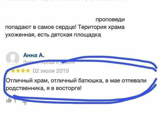 проповеди попадают в самое сердце Територия храма ухоженная есть детская площадка Анна А О 02 июля 2019 Отличный храм отличный батюшка в мае отпевали родственника я в восторге
