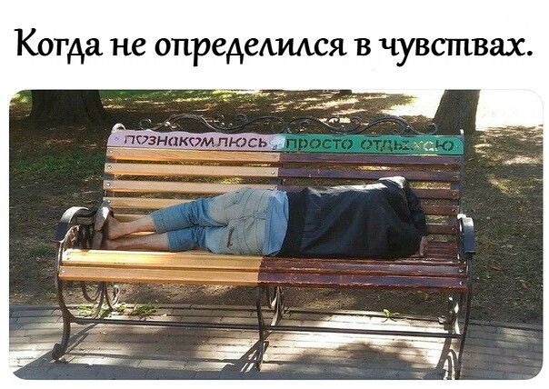 Когда не опредеАИАся в чувствах