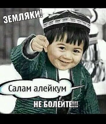 Салам алейкум НЕ ББЛЕИТЕ ч
