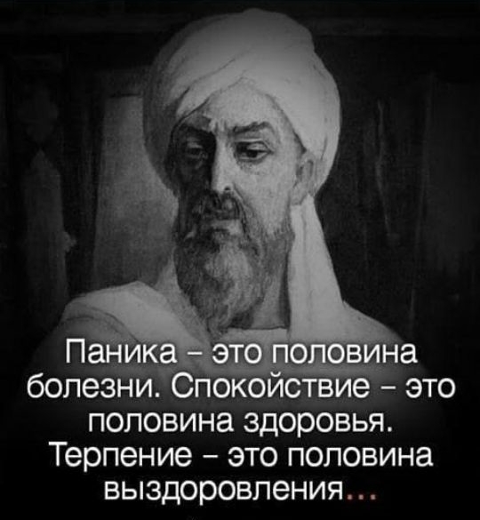 болезни СПОКОЙСТВ е ЭТО ПОПОВИНЗ здоровья терпение ЭТО ПОПОВИНЭ выздоровления