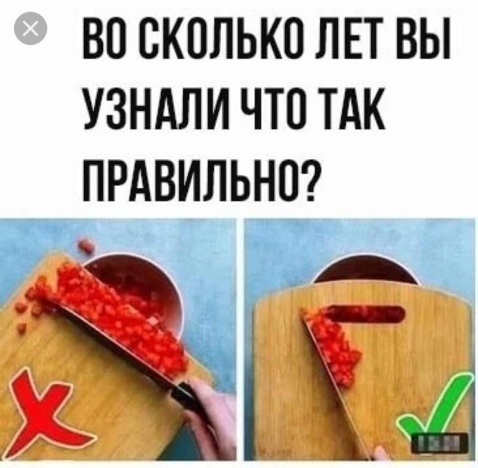 ВО СКОЛЬКО ЛЕТ ВЫ УЗНАЛИ ЧТО ТАК ПРАВИЛЬНО