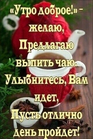 Утро доброе