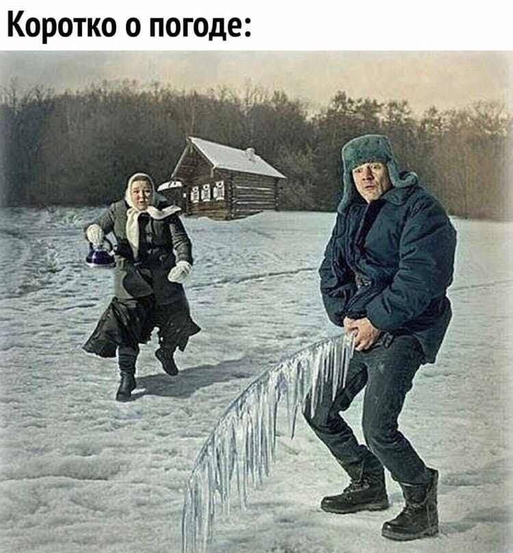 Коротко о погоде