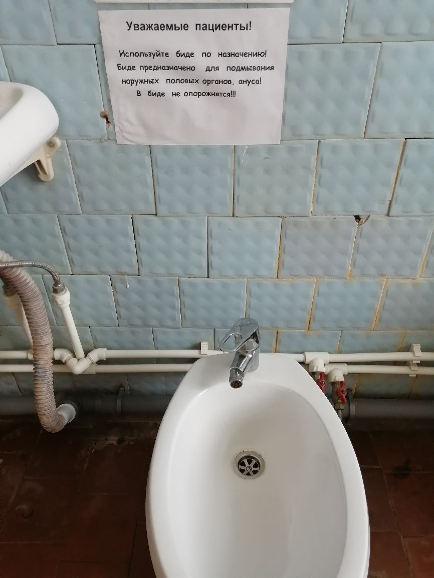 1 Уважаемые пациенты Используйте биде по назначению Биде предназначена для подмыванил наружных половых аргпипв аиуса в биде ие опорожнятц