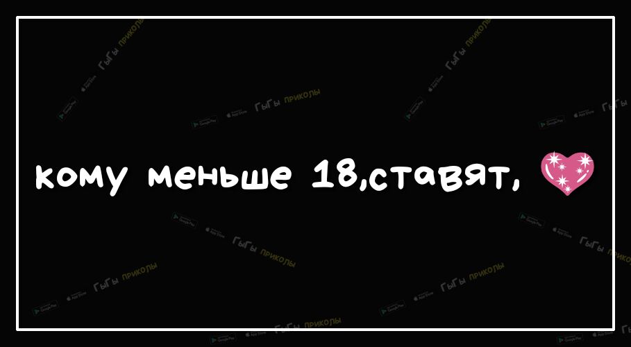 кому меньше 18стевят