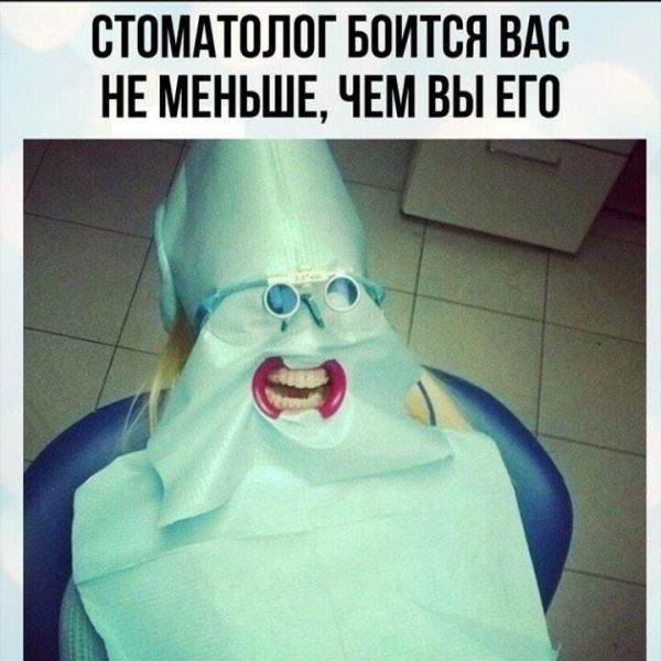 СТОМАТОЛОГ БОИТОЯ ВАО НЕ МЕНЬШЕ ЧЕМ ВЫ ЕГО