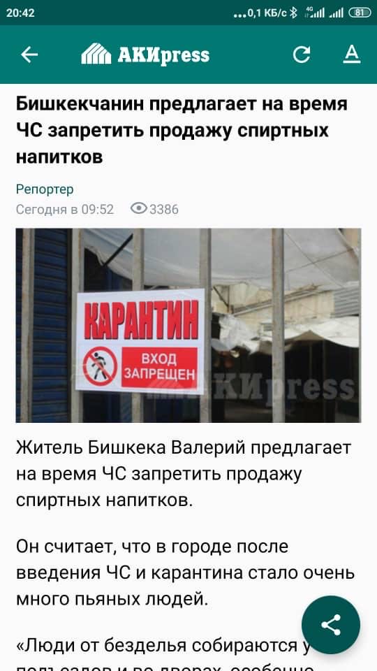 шп И кто и 6 Аккргезз С А БИШКЕКЧЗНИН предлагает на время ЧС запретить продажу спиртных напитков Репортер Житель Бишкека Валерий предлагает на время ЧС запретить продажу спиртных напитков Он считает что в городе после введения ЧС и карантина стало очень много пьяных людей Люди от безделья собираются П А _ ппппп1
