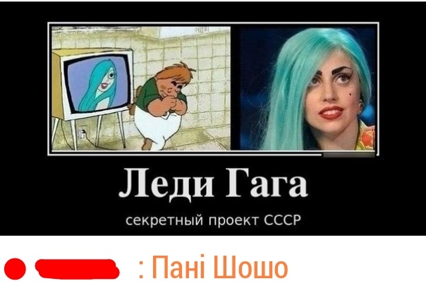 Леди Гага секретный проект СССР