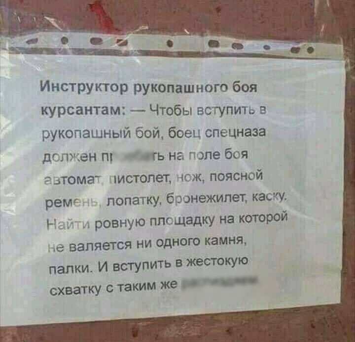 а Ён ЩЩ 4 ИНСТРУКТОР РУкопашного боя КУРСЗНтам _ Чтобы зсгупиъ э рукопашный бой боец спецназа дглткен гь на зле боя итома мстопет гж поясной ремс попатку б зонежипет каоу Р ровную ппгщадку на которой е валяется ни ОДНОГО камня папки И вступить в жестокую СХВЗТКУ С таким же О 0