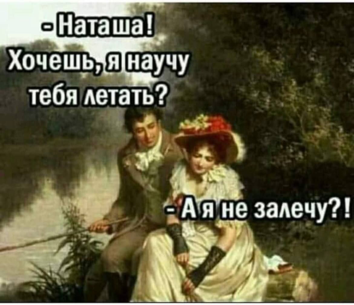 Ната ша А я не залечу