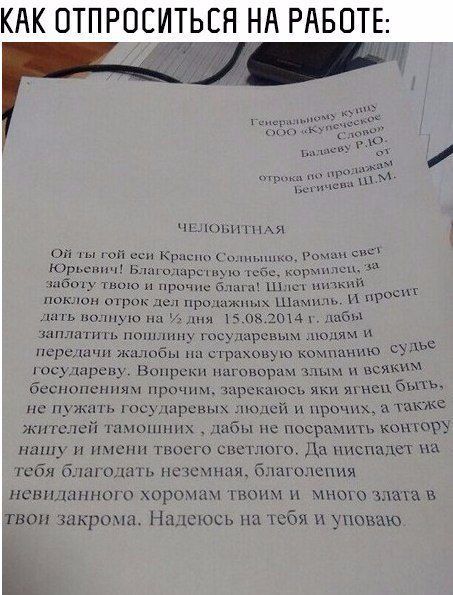 КАК ОТПРОСИТЬЕН НА РАБОТЕ іі ад пт и Ш _ щппщпмы т ой к _ щ ым рот НА мшп г рмсь3 в П и пр а ш п о пол к 1 пр ижы п ль и и 15 пои а ммм попытки шрсвыч или и срам миша хащю щимю 6 с треп помрем ъшговорымХпьмивс_м бесшшсшщч прочим шрскаюсь Непммъ не п_ жцн гкшриных сіз щчих с кнгслсй пшнших _ дабы не посрамить цж наніу писни твоего спсч югч а писпацет ш гсбя 6111 011 пшенная Гмигшсция нсшьшнншо ирпч