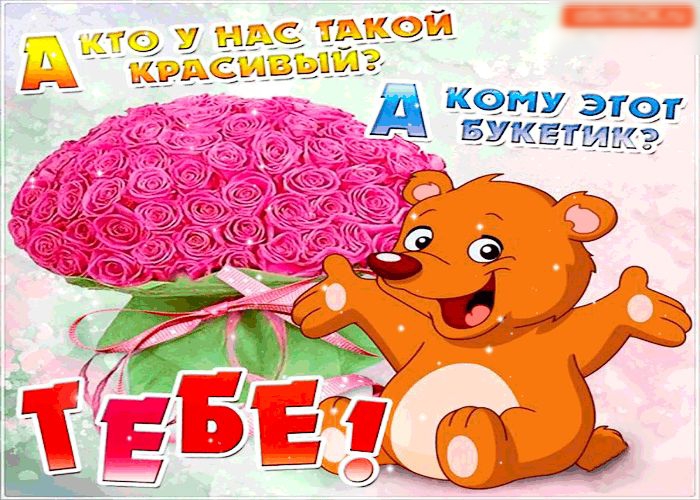 Кому этот букетмэ.