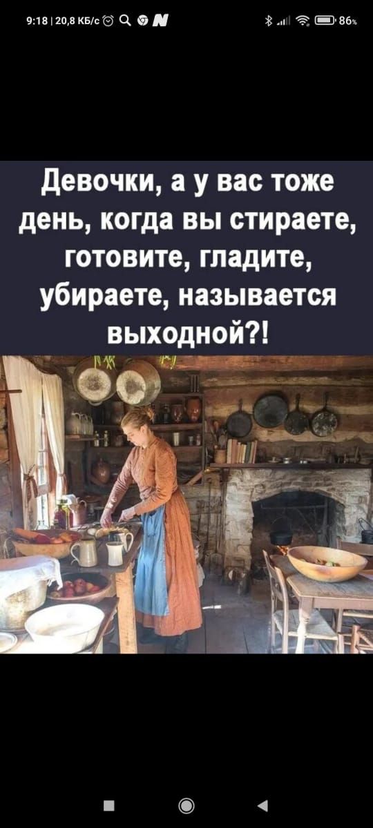 тыща кысё Ч 0 и Ё вы девочки а у вас тоже день когда вы стираете готовите гладите убираете называется выходной су _а