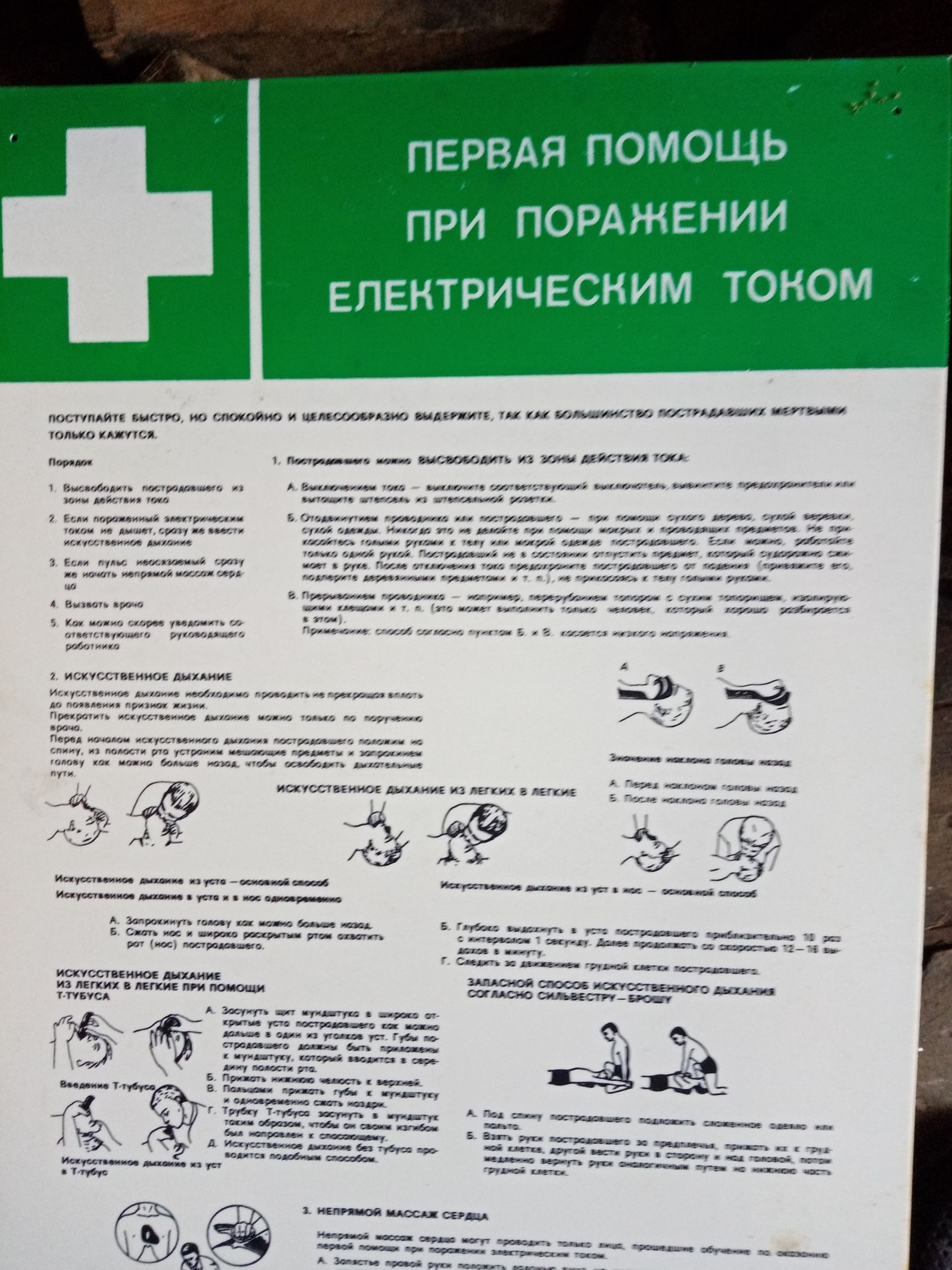 ПЕРВАЯ помощь при порджении ЕПЕНТРИЧЕСНИМ тоном так И тт тли милю но птицами и имимяэиа шпули 41 и едкимщ и 41 тим или штук 1 тяги или шлицдип м 114 дій из и И 1111 пшлилиц идиллии А Риммамол л 1 чл ИПгчпми има п или лии и дийщи ла этич ггг 91 г иллшцй удач Нм мупиимй мани или дціуюи улмин ччущоьж клана и Аг мои имт пипл пшли иА иидм _ м или лиш Ла иди ьш л млнштиля мтие миэт тип щи п ми 40171 р и