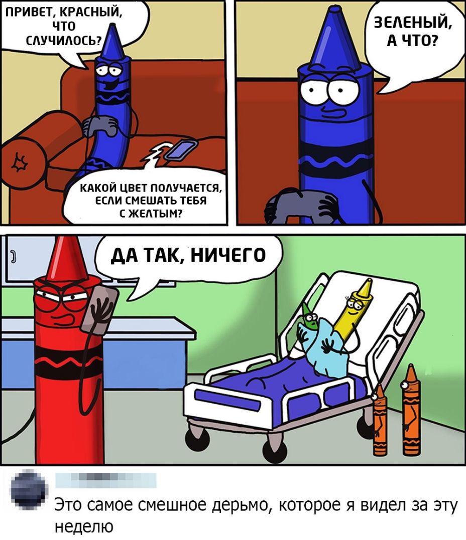 ЗЕАЕНЫИ _ КАКОЙ ЦВЕТ ПОЛУЧАЕТСЯ ЕСЛИ СМЕШАТЬ ТЕБЯ С ЖЕЛТЫМ Это самое смешное дерьмо которое я видел за эту неделю