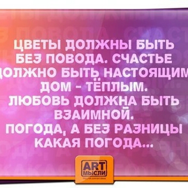 цветы должны выть БЕЗ поводА СЧАСТЬЕ юпжно выть__ НАстоящиш дом теплым пювовь допжщ БЫТЬ в3Аимной погодА А БЕЗ РАэницы КАКАЯ погоде