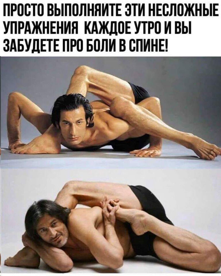 ПРОСТО ВЫПОЛНЯИТЕ ОТИ НЕОЛОЖНЫЕ УПРАЖНЕНИЯ КАЖДОЕ УТРО И ВЫ