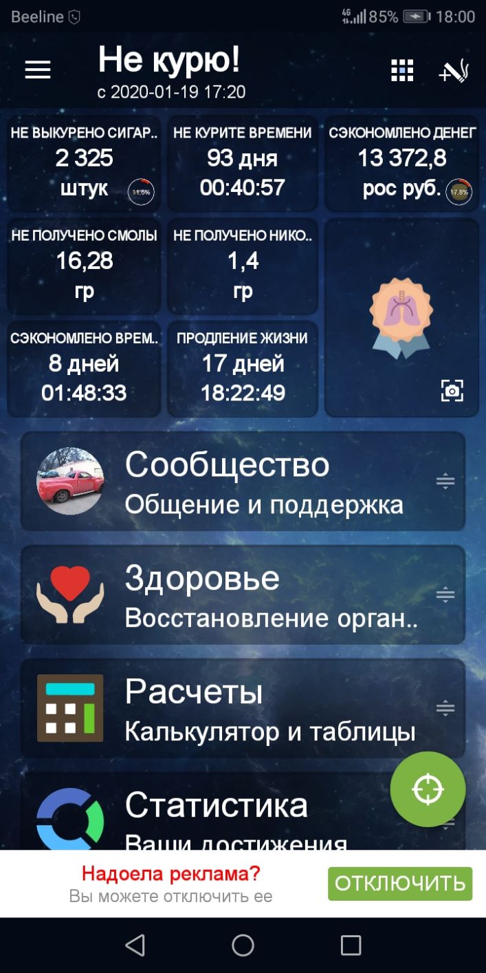Вееіше Ёп85 18 00 Не КУРЮ 555 м с 2020701491720 НЕ ВЫКУРЕНО СИГАР НЕ КУРИТЕ ВРЕМЕНИ СЭКОНОМПЕНО ДЕНЕГ 2 325 93 дня 13 3728 штук 004057 рос руб 3 НЕ ПОЛУЧЕНО СМОЛЫ НЕ ПОЛУЧЕНО НИКО 1628 1 4 ГР ГР СЭКОНОМЛЕНО ВРЕМ ПРОДПЕНИЕ ЖИЗНИ 8 дней 17 дней 014833 182249 Ей Сообщество Общение и поддержка Здоровье Восстановление орган Расчеты Калькулятор и таблицы _ Статистика