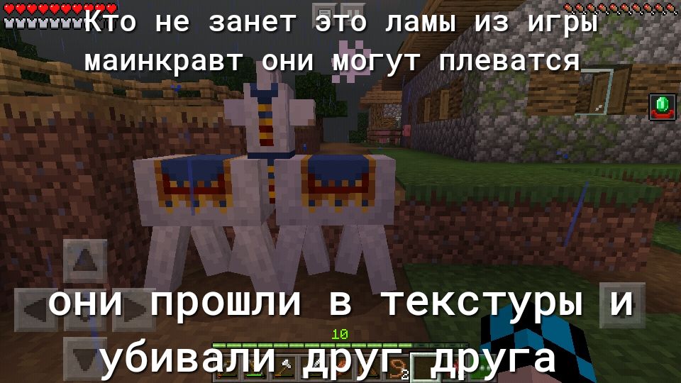 990 ШиииииКТо не занет 510 ламы из игрьі МдИНКРЭВТ Они Гут плеватся_ Ш они прошли в текстуры и убивёПйТДЁУЁЁдруга
