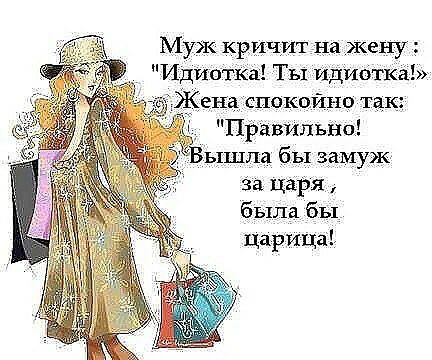 Муж кричит на жену ИдиотКа Ты ИдИотка енаспокцйно так ПРавилы ю ышпа бы замуж за царя была бы царица