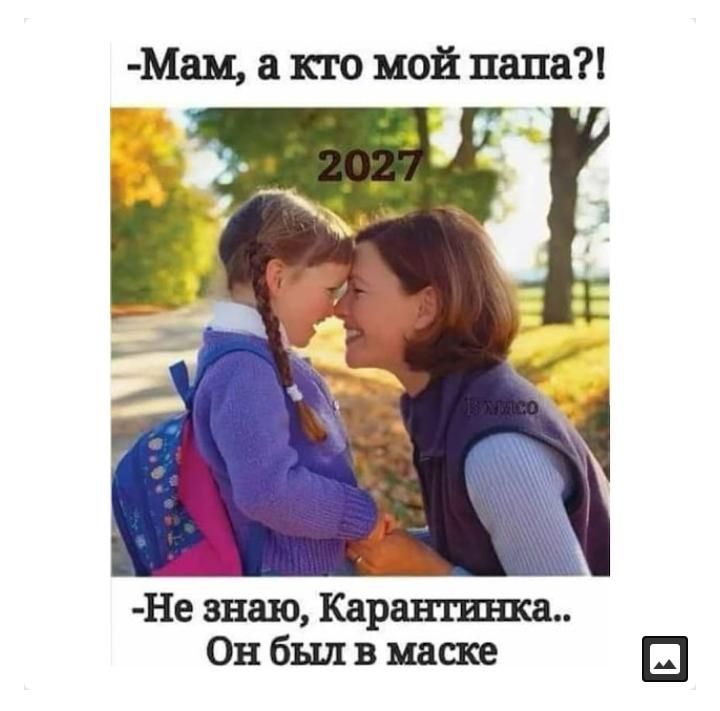 Мам то мой папа Он был в маске