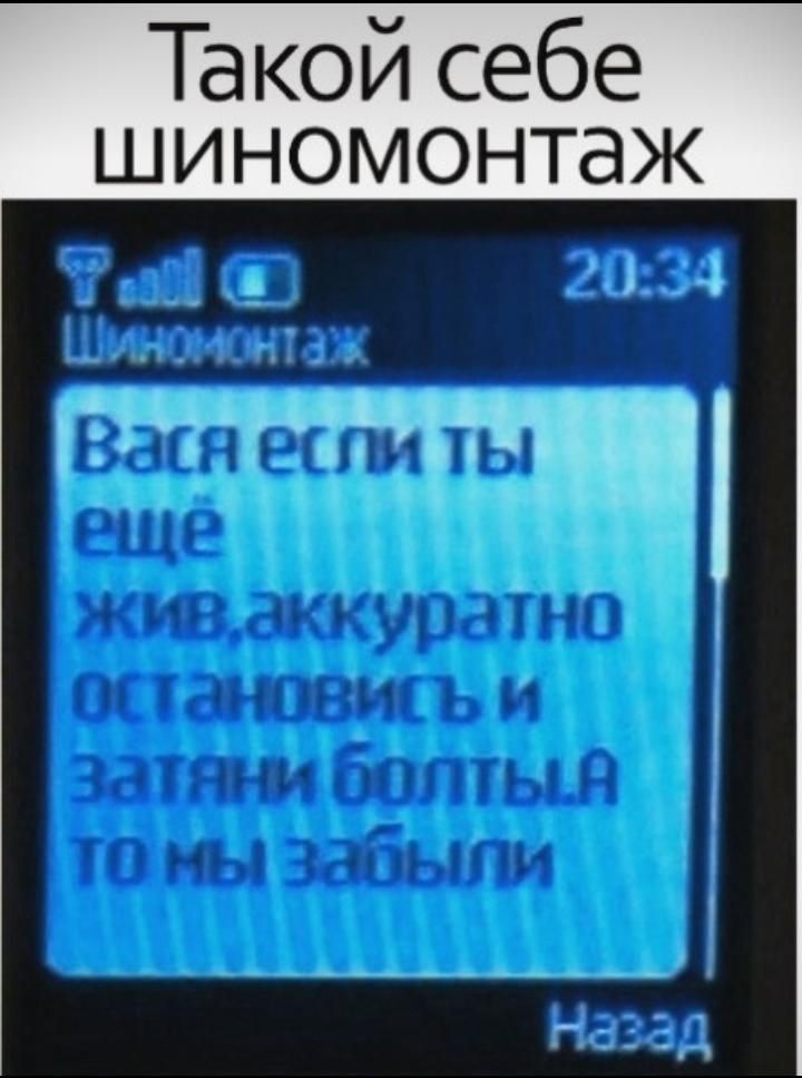 Такой себе ШИНОМОНТЭЖ 0531Ат