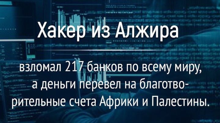 Ха 4 МЗ Аджи ра взТюмал 21 _баё ков по всему миру а деньги ёр Ел на благотво рительные счета Африки и Палестины