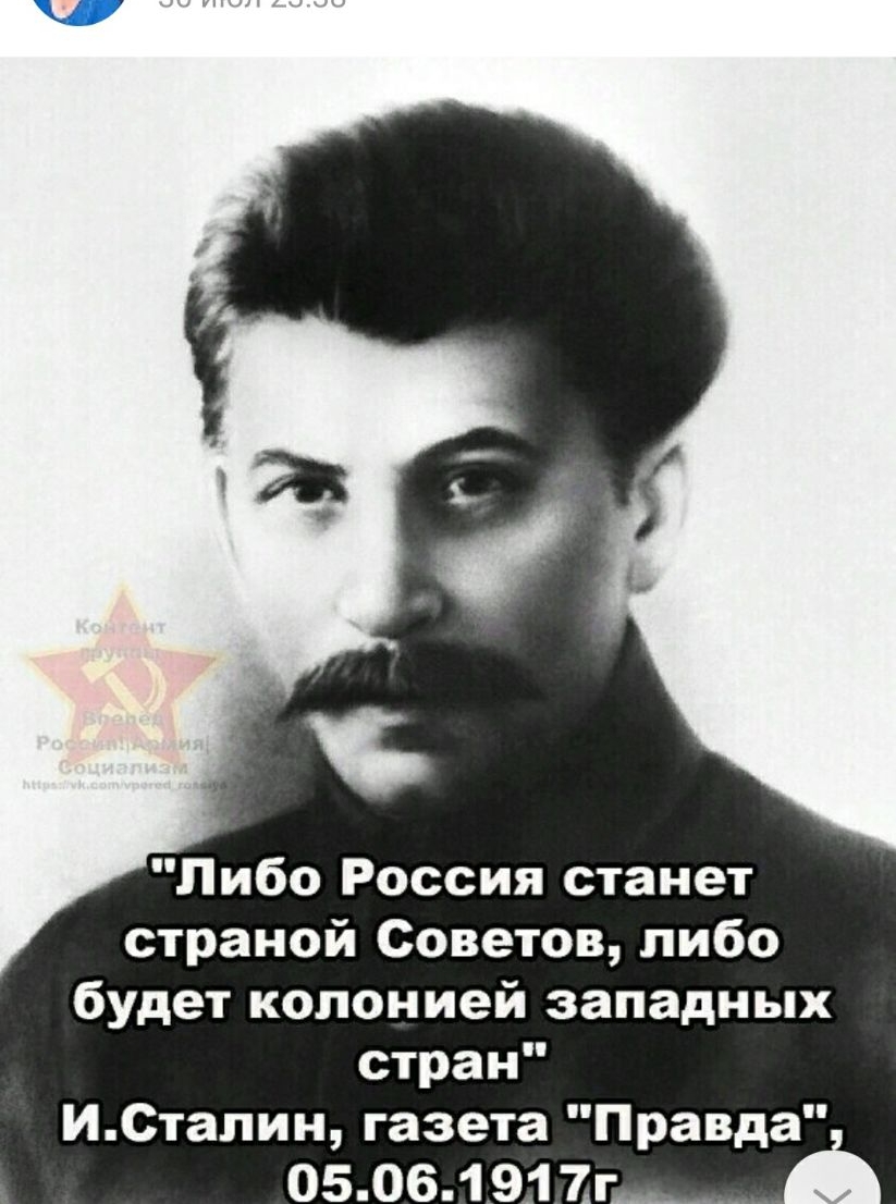 Либо Россия станет страной Советов либо будет колонией западных стран ИСтапин газета Правда 05061917г