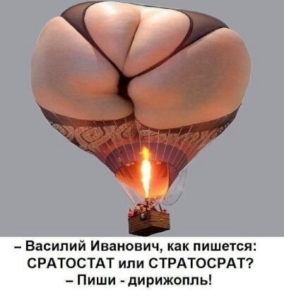 Василий Иванович как пишете РАТОСТАТ ипи СТРАТОСРАТ
