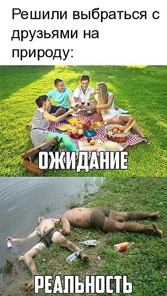 Решили выбраться с друзьями на природу РЕАПЬНППЬ