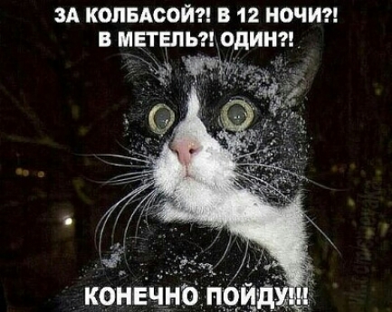 ЗА КОЛБАСОЙП В 12 НОЧИ В МЕТЁЛЪ ОДИН
