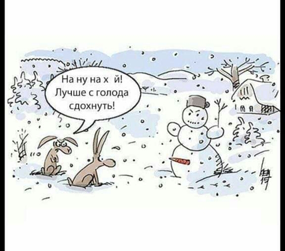 На ну на й Лучше голода сдохнуть