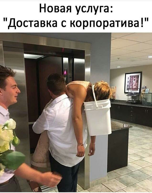 Новая услуга Доставка с корпоратива