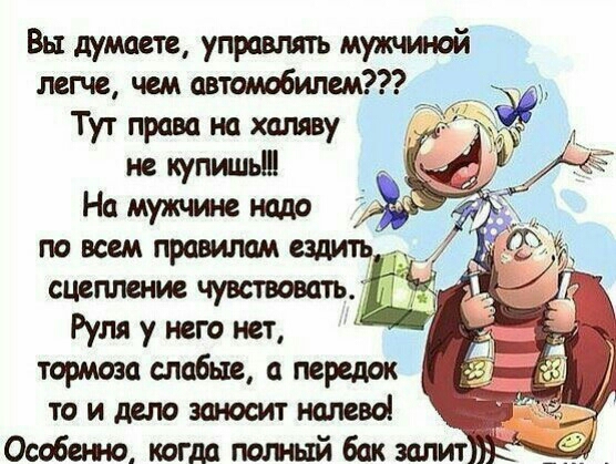 Вы думаете управлять муюмной легче чем автомобилем Тут права на хату 51273 не купишьШ На мужчин ненадо Руля у него нет тормзаспобысщпередрк тоидепозап юштнцпевоі